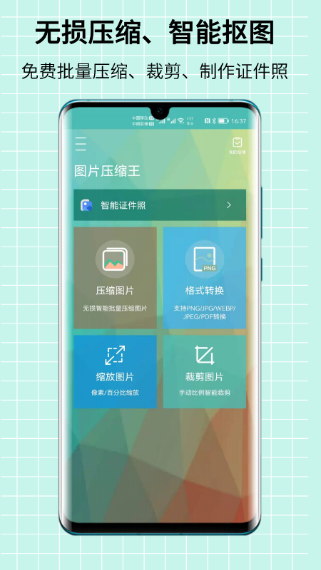 图片压缩王v2.0.1截图5