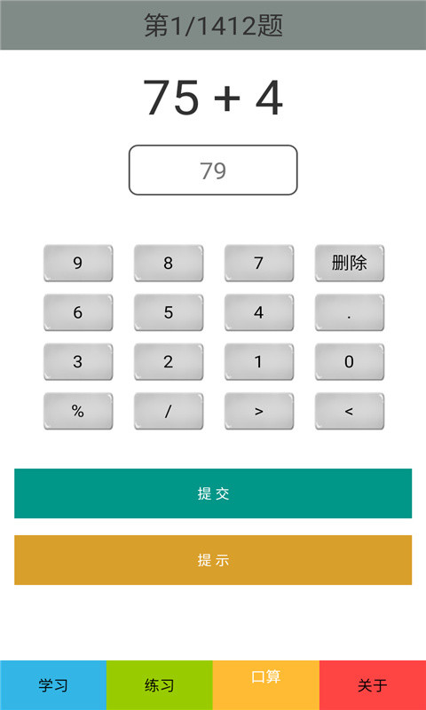 二年级数学上册人教版截图4