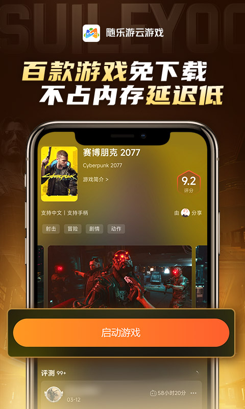 随乐游云游戏v3.9.2.015截图4