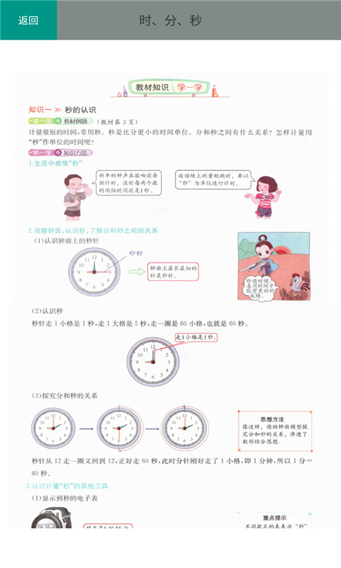 三年级数学上册人教版截图3