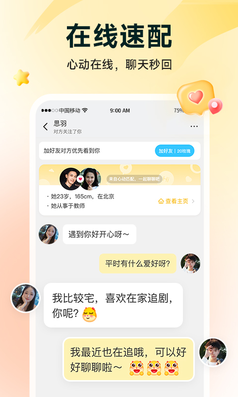 伊对v7.5.900截图2