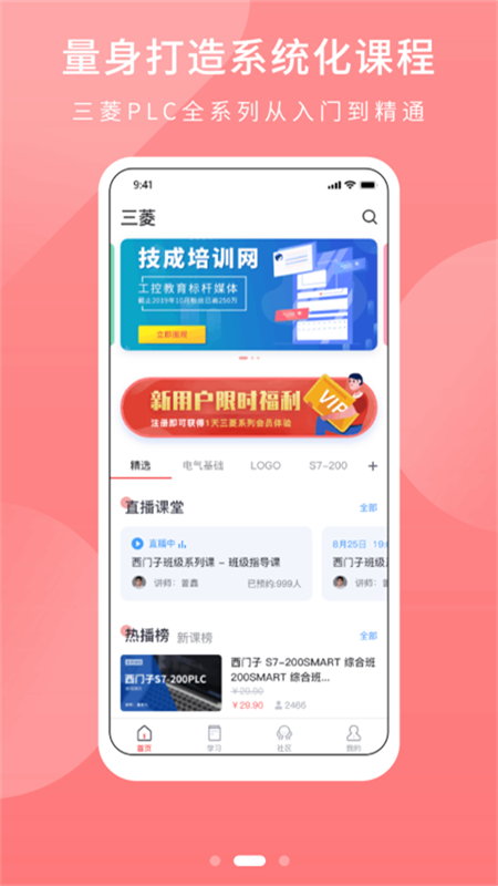 PLC学吧v1.4.4截图2