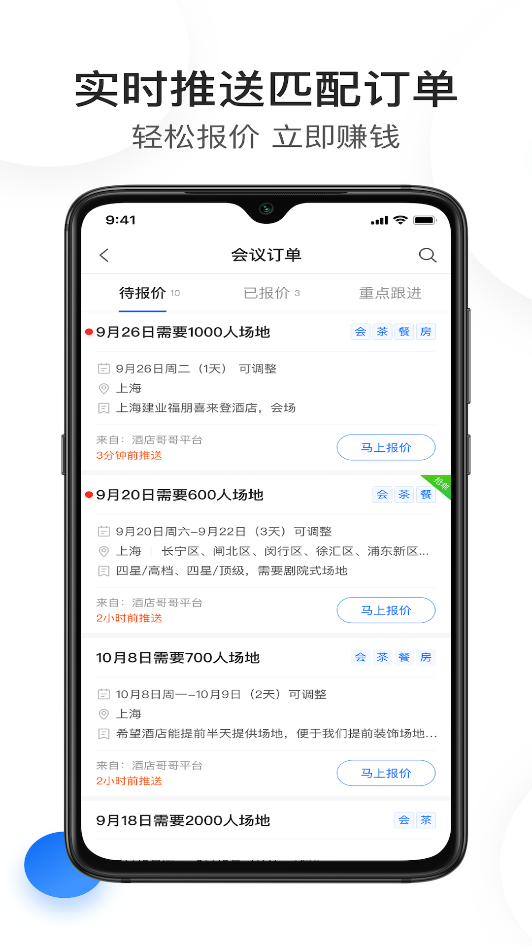 酒店销售助手v7.6.8截图3