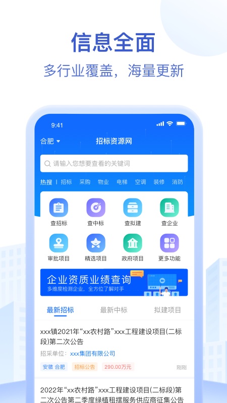 招标资源网v2.5.1截图4