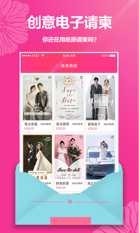 婚礼请帖v4.1.35截图5