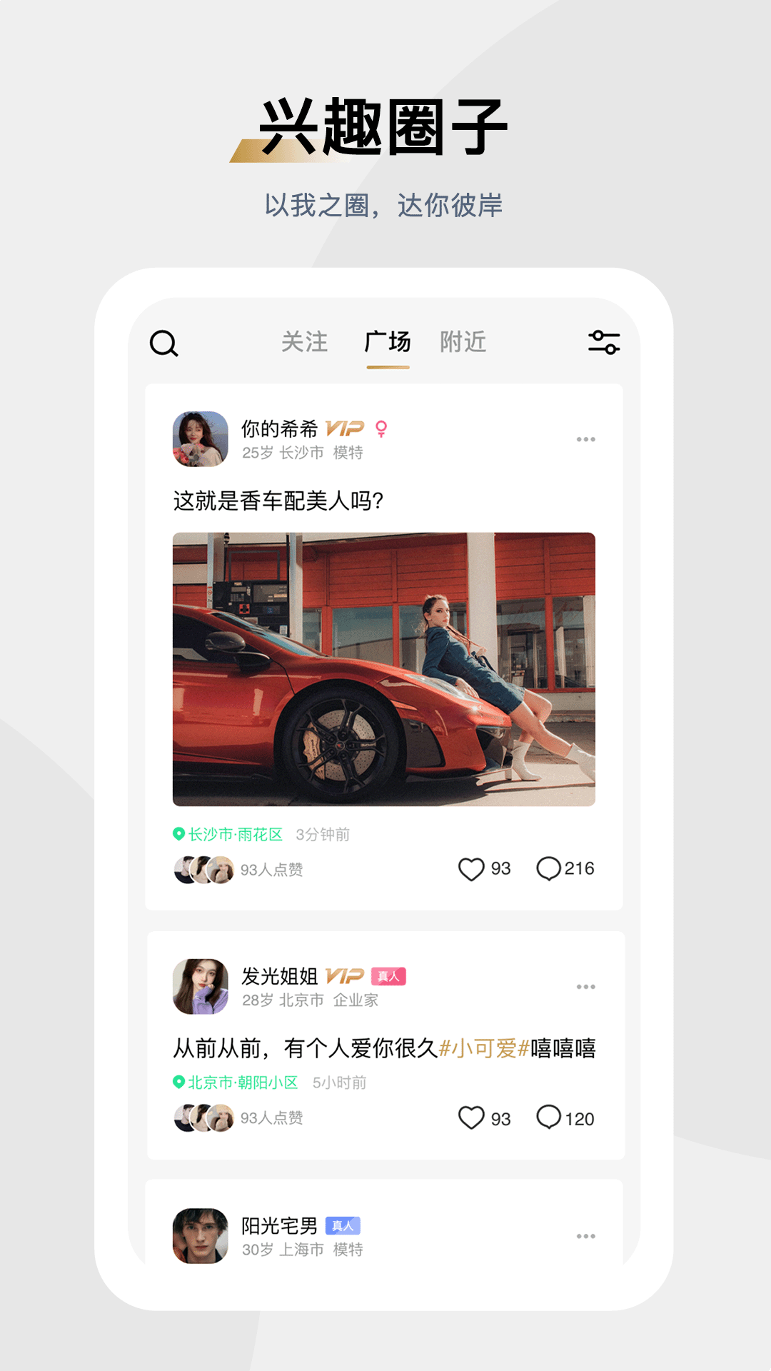 媛圈v1.0.0截图3