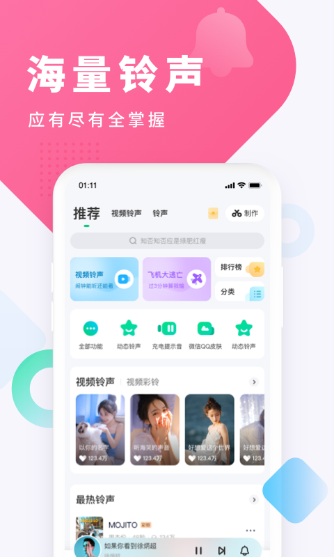 酷狗铃声v6.0.5截图2