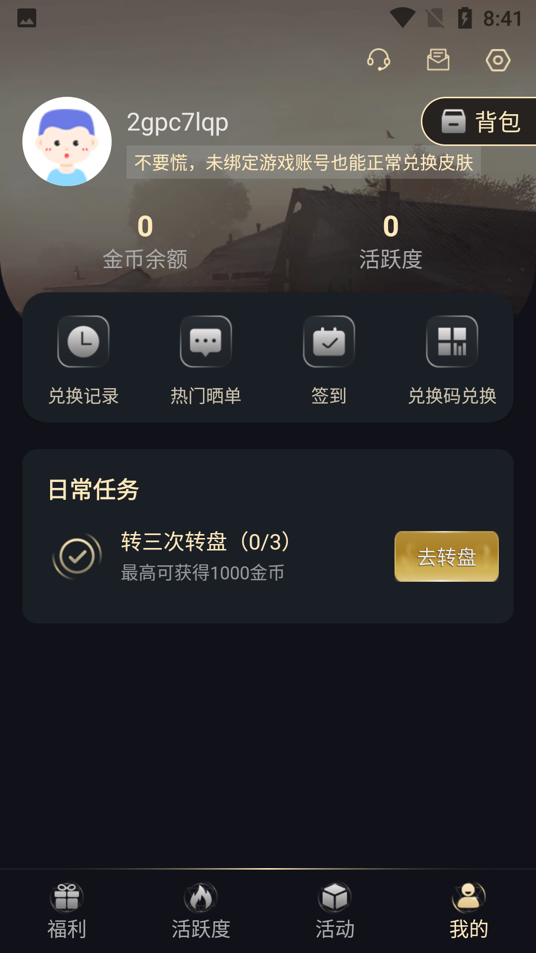 许愿星vv1.3.6截图1