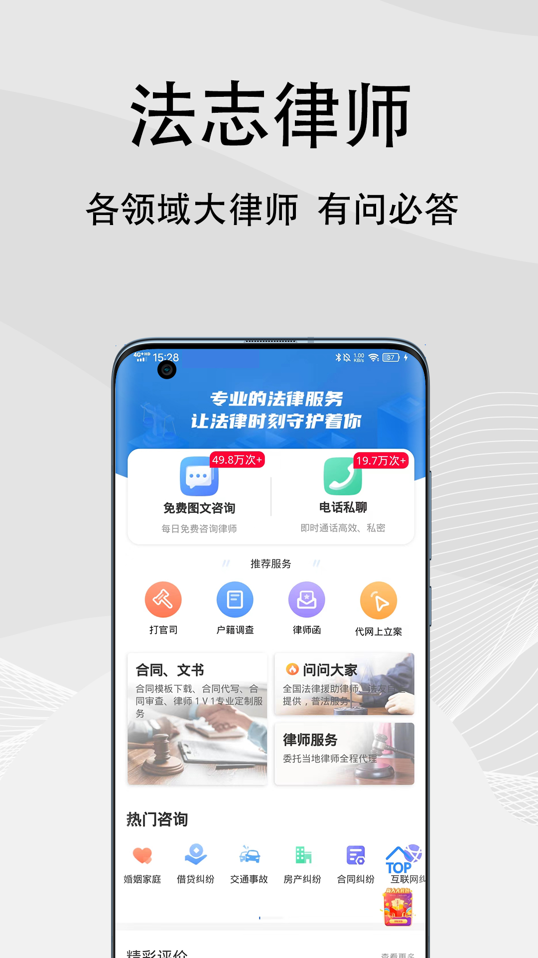 法志律师咨询v1.0.0截图5