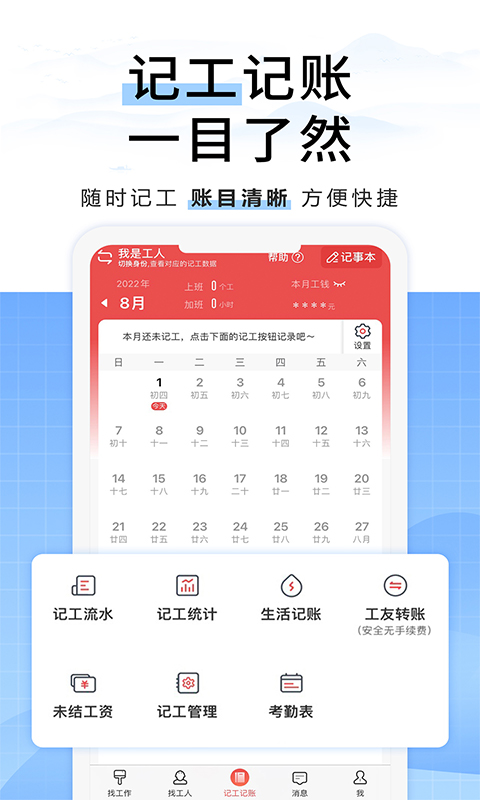 吉工家v6.1.7截图1