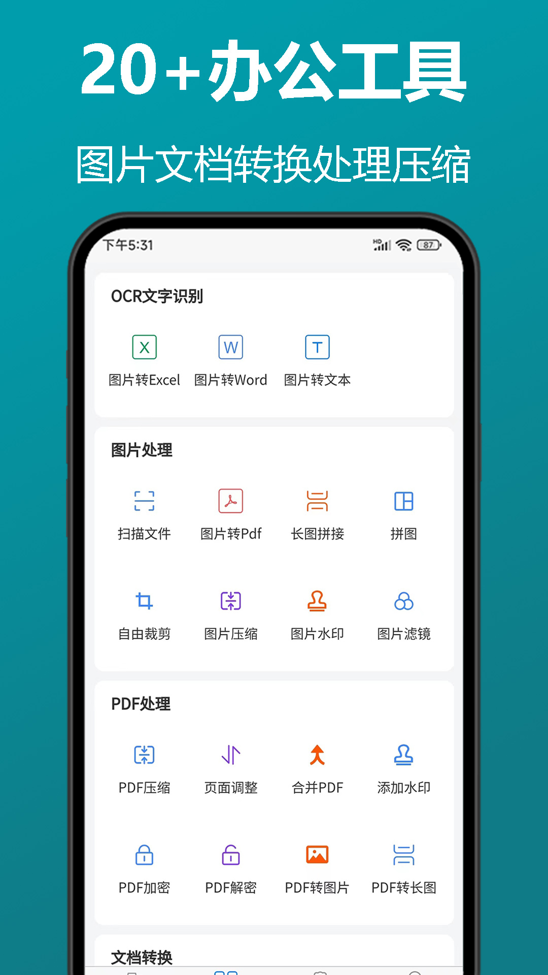 知字扫描全能王v0.1.27截图3