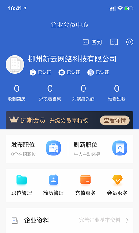 广西人才招聘网v1.8截图1