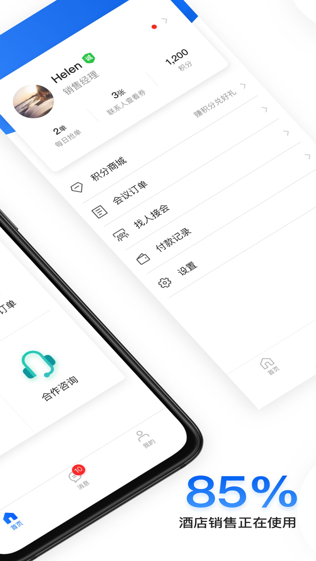 酒店销售助手v7.6.8截图4