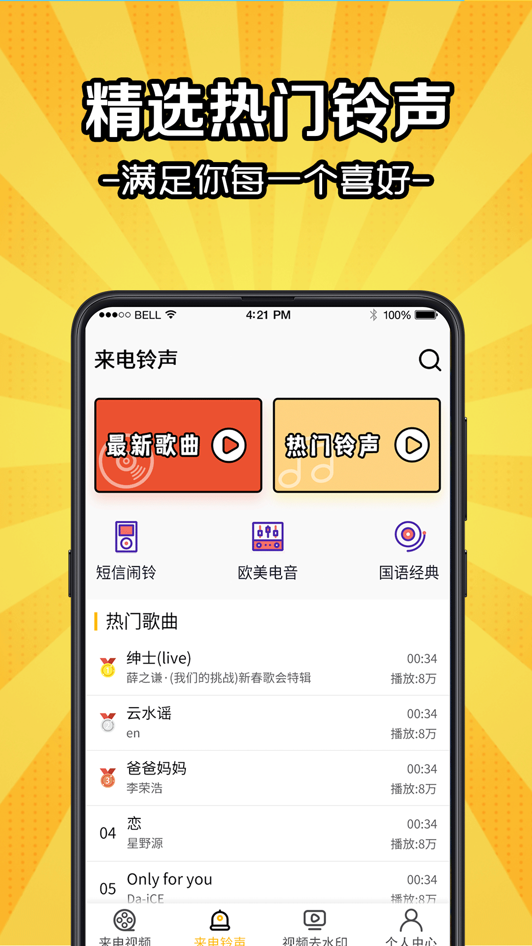 5G彩铃v3.7.3截图3