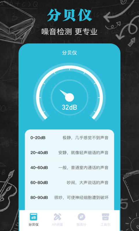 噪音v4.0.6截图2