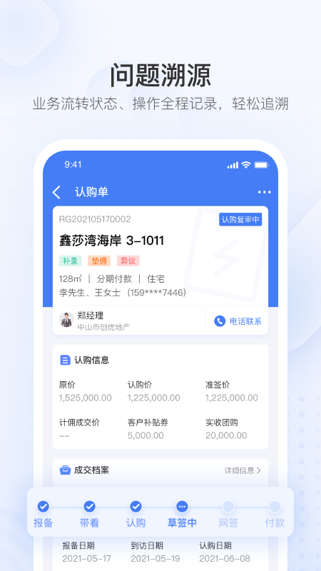 无忧金管家v1.2.1截图3