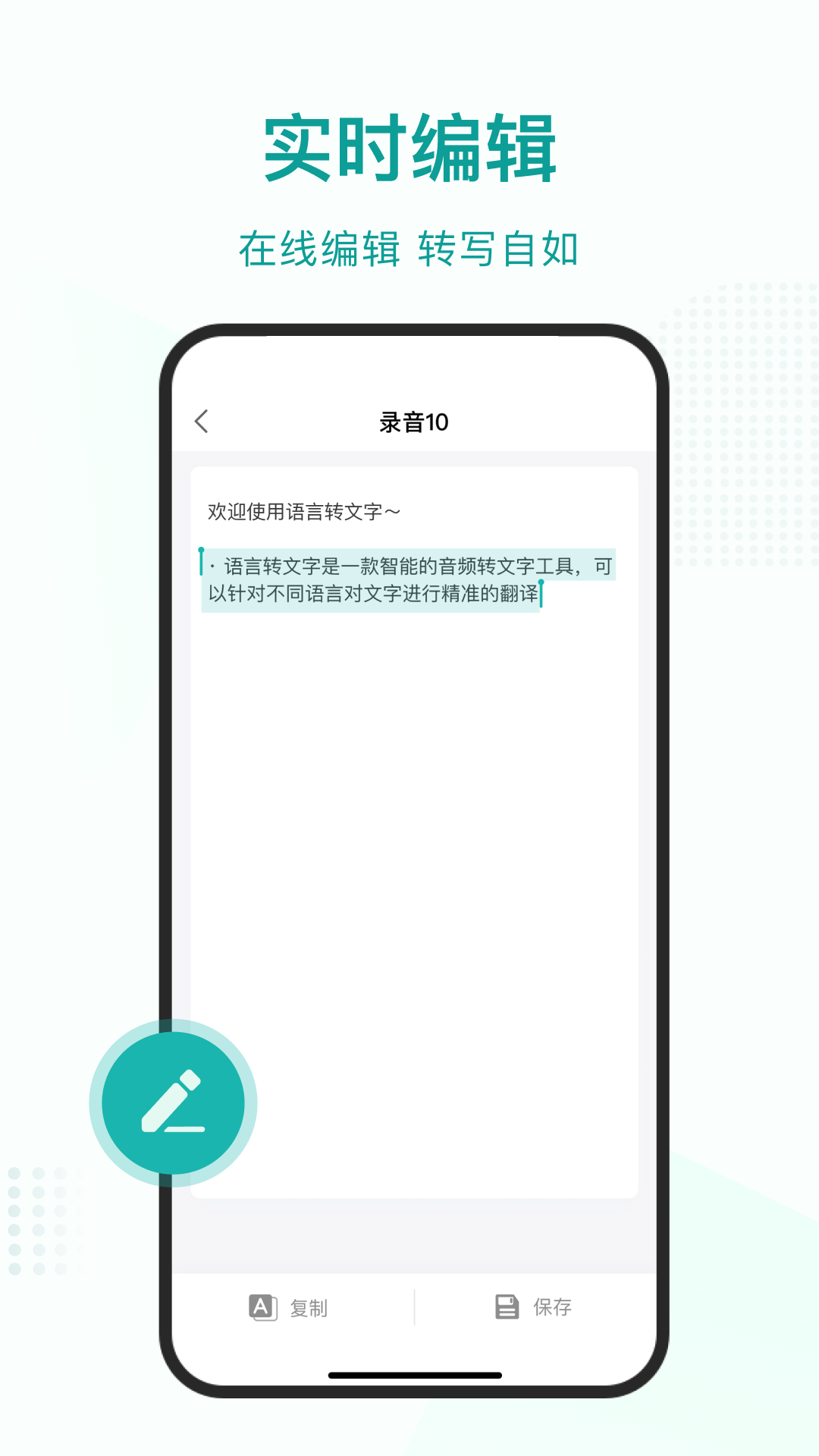 语言转文字v1.1.1截图4