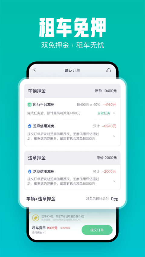 凹凸租车v6.6.4截图1