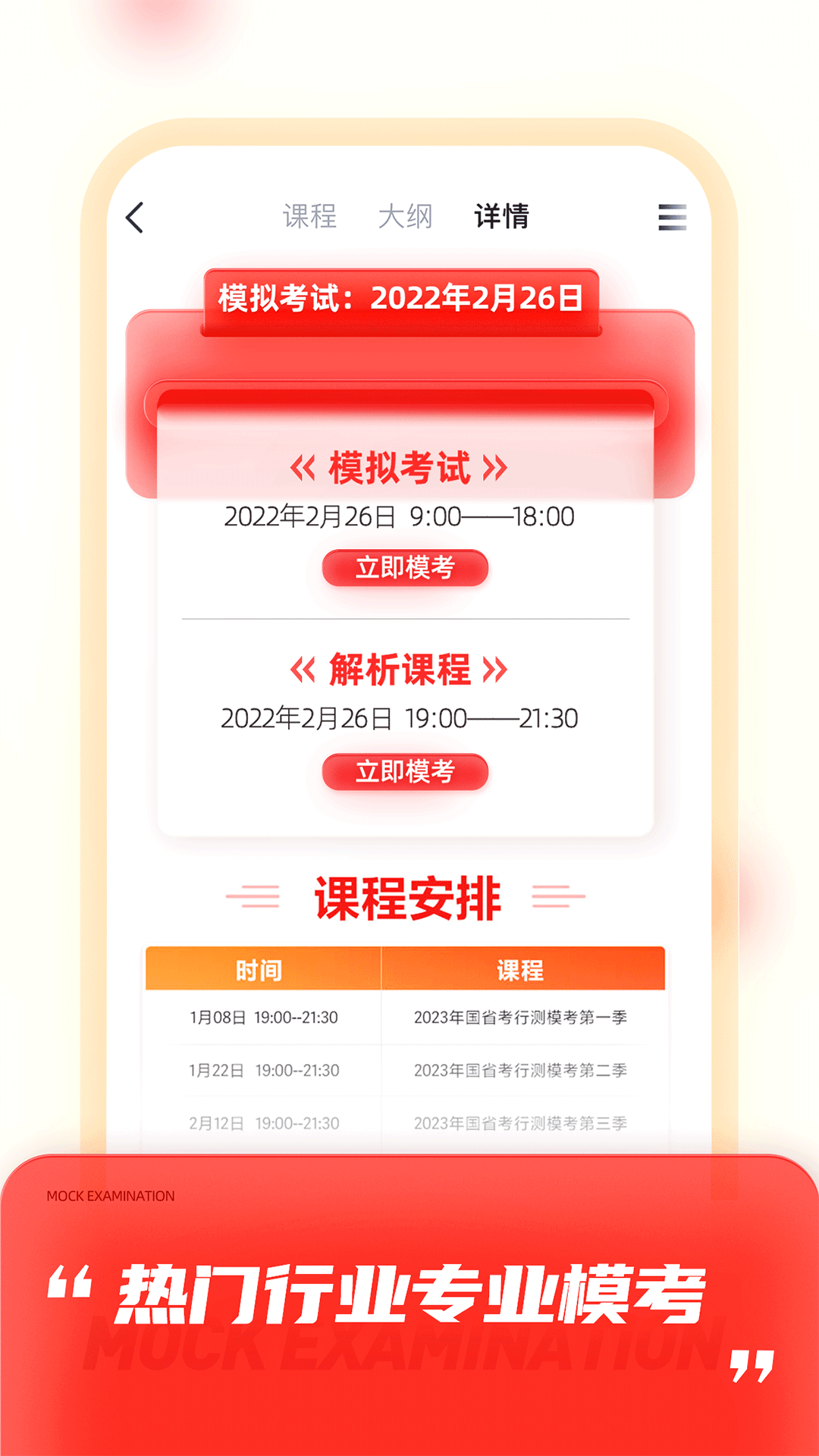 高途v4.55.4截图2