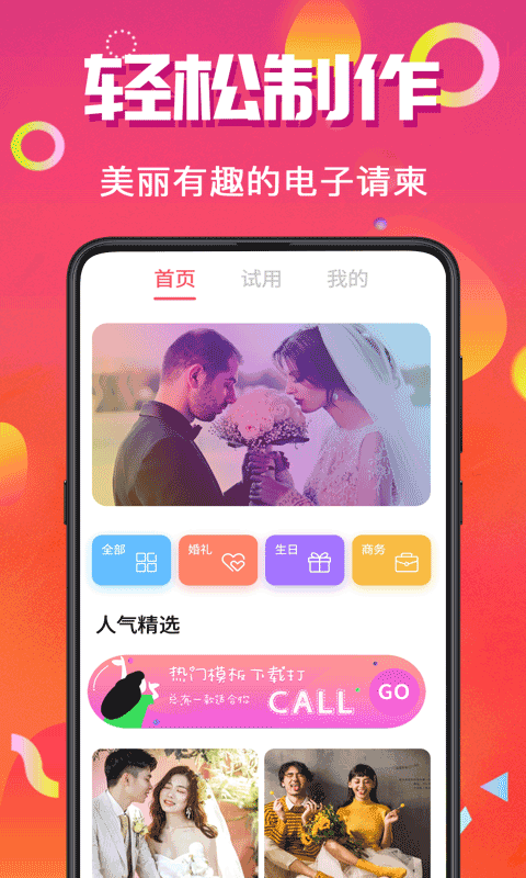 喜讯喜帖v4.1.27截图4