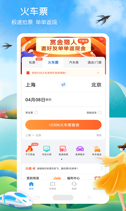 铁行火车票v8.5.5截图4