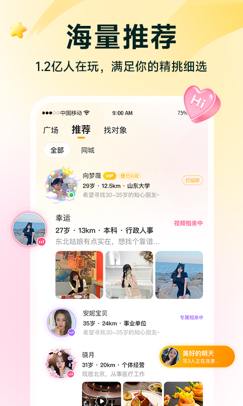 伊对v7.5.900截图5