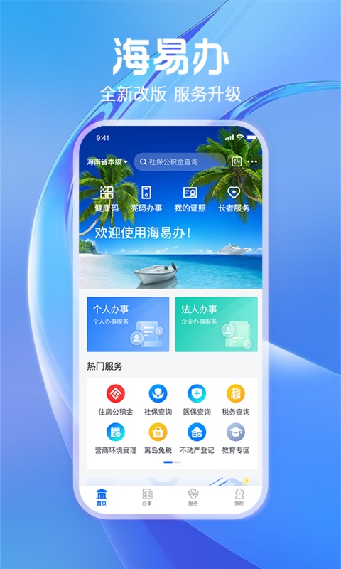 海易办v3.0.3截图4