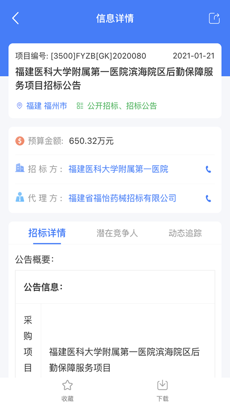 全网标讯v1.3.0截图2