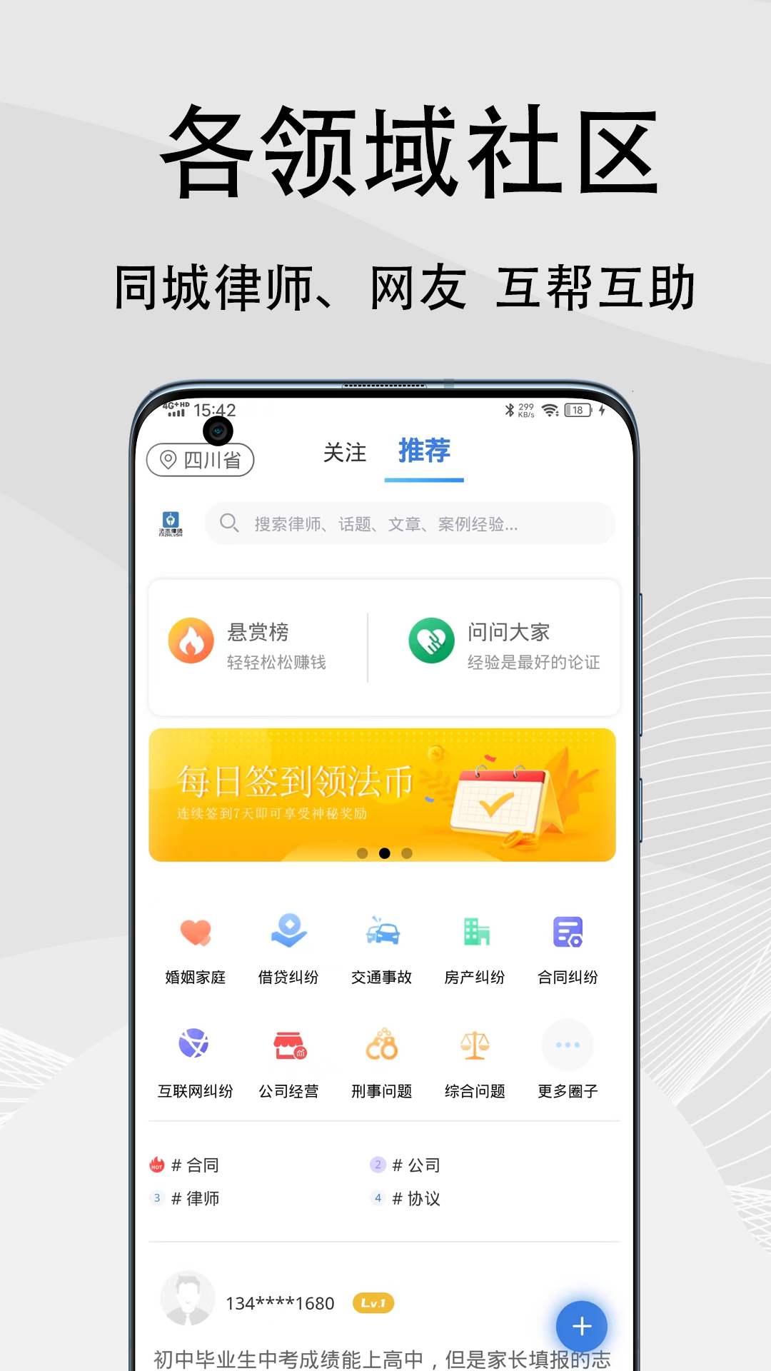 法志律师咨询v1.0.0截图1