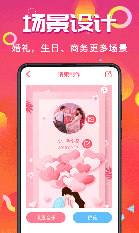 喜讯喜帖v4.1.27截图2