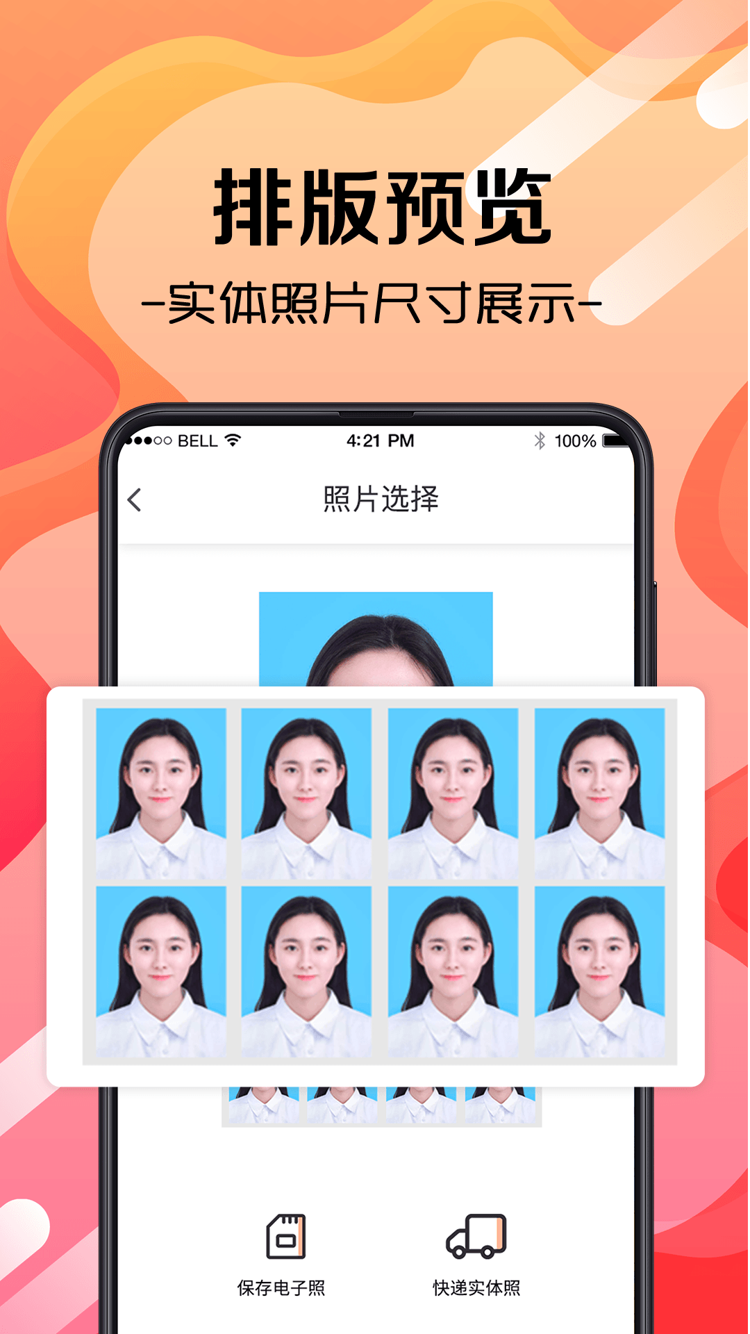 火山证件照v3.4.8截图2