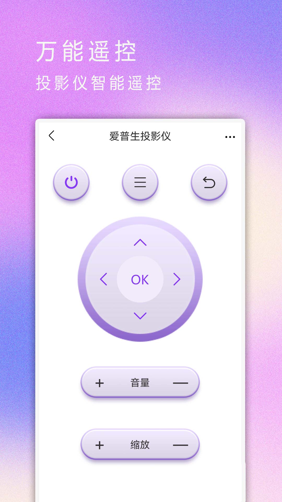 全能电视遥控器v1.8截图2