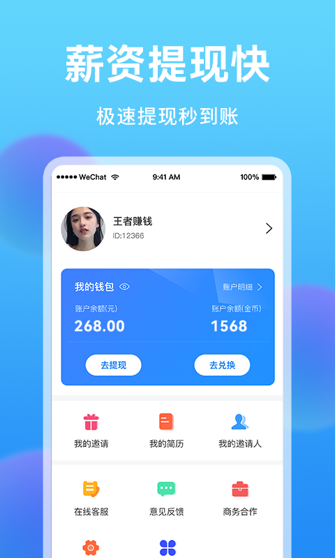 王者兼职v1.0.5截图1