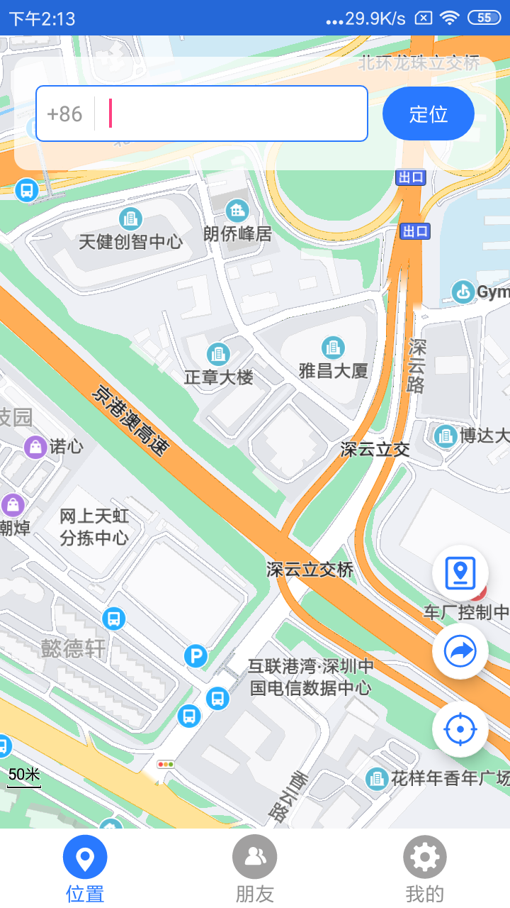 车辆定位v1.7.7截图1