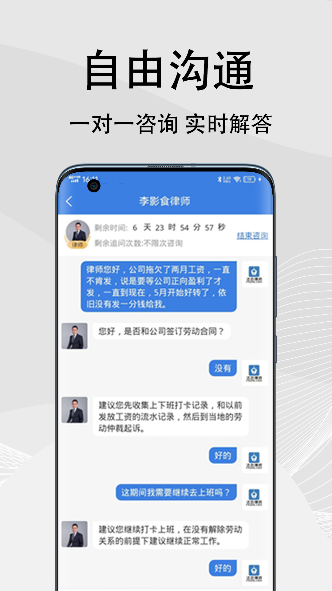 法志律师咨询v1.0.0截图2