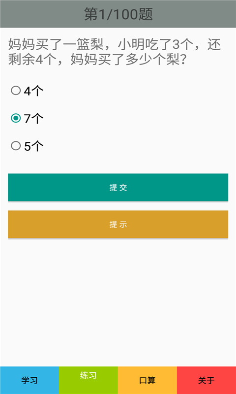 一年级数学下册人教版截图3