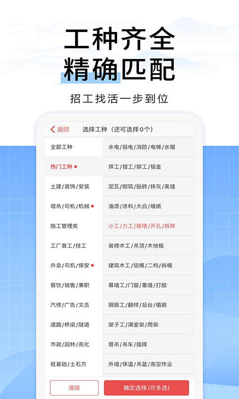 吉工家v6.1.7截图2