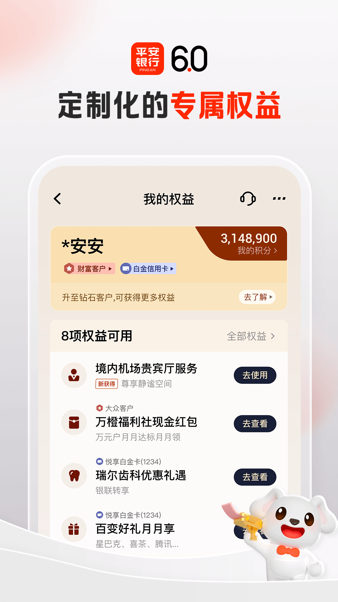 平安口袋银行v6.1.2截图2