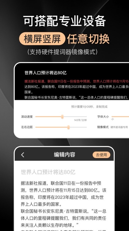 爱提词器v3.0.3截图2