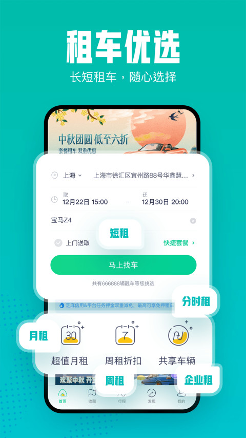 凹凸租车v6.6.4截图3