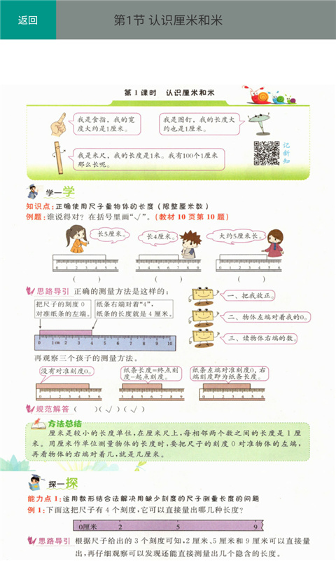 二年级数学上册人教版截图2