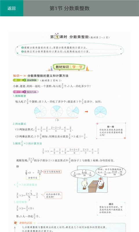 六年级数学上册人教版截图2