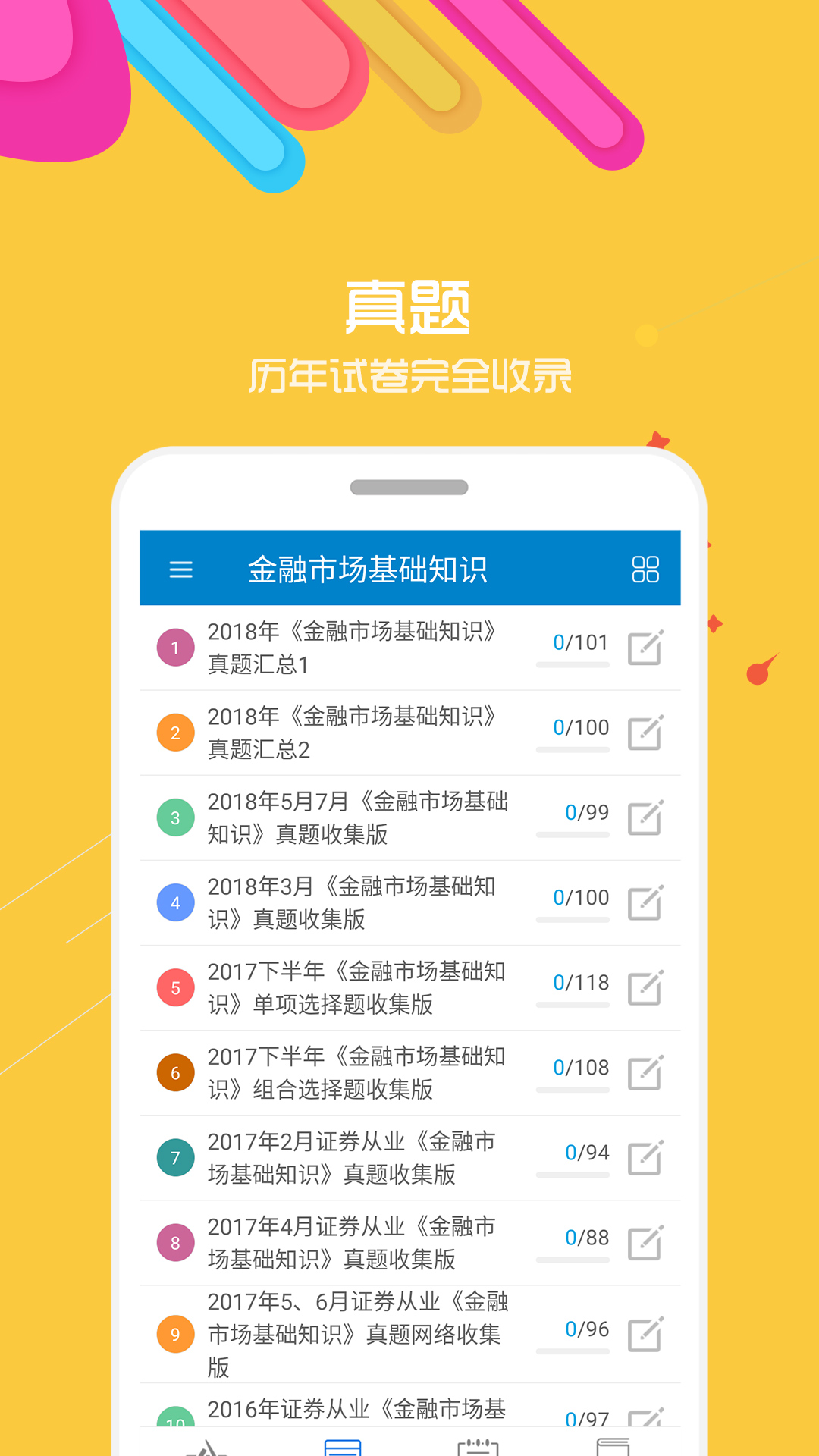 证券从业考试v10.3截图3