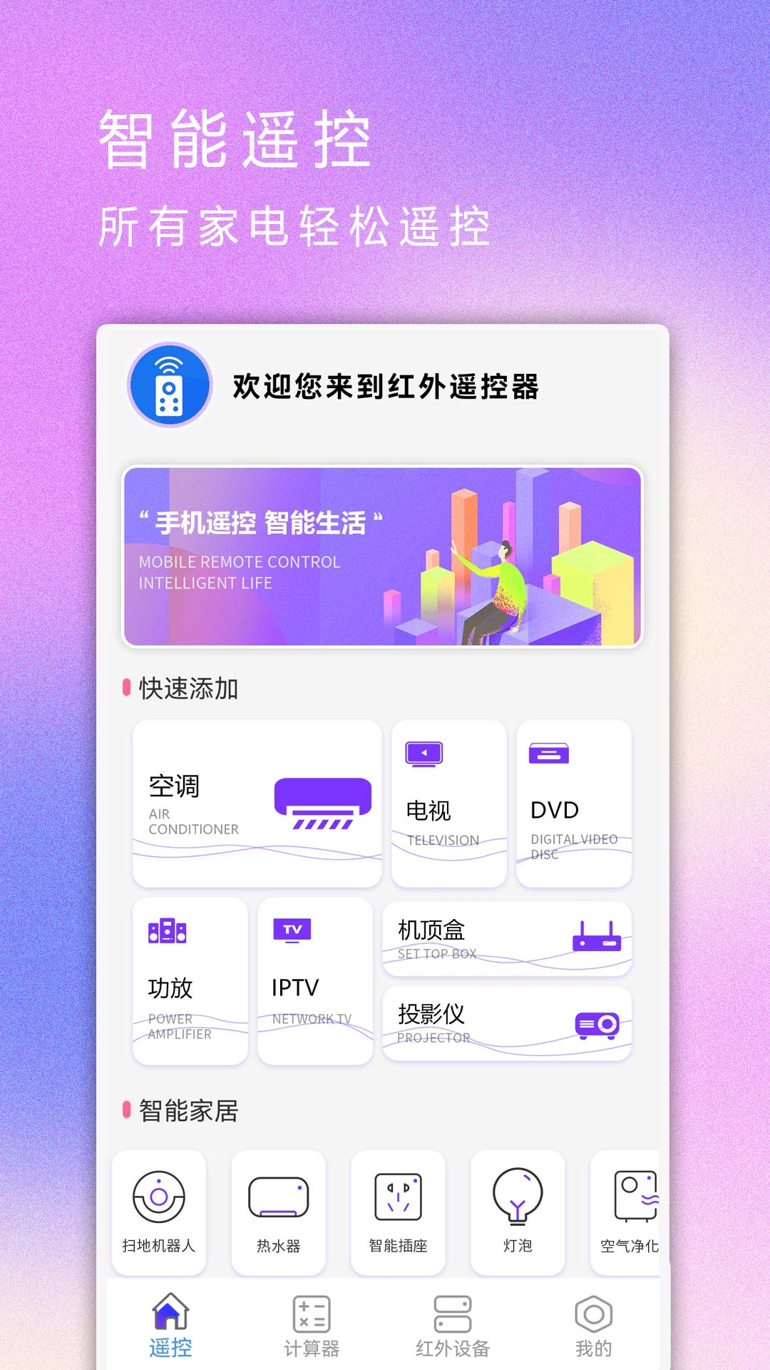 全能电视遥控器v1.8截图5