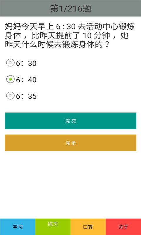 三年级数学上册人教版截图2