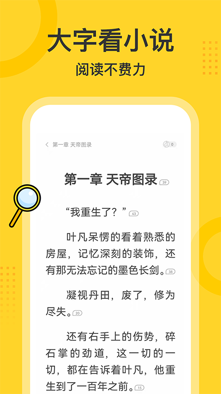 得间大字版v3.1.8.1截图5