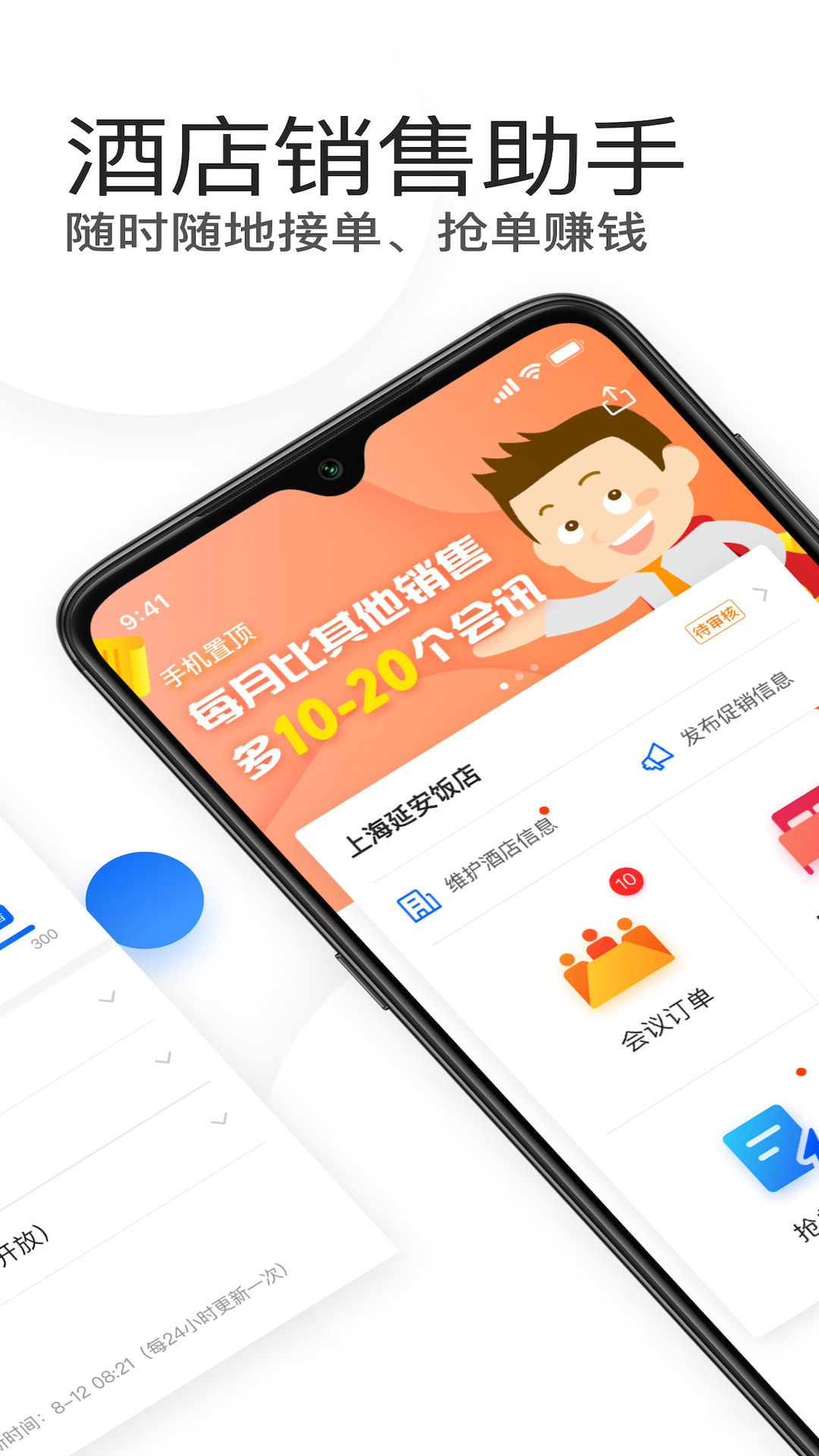 酒店销售助手v7.6.8截图5