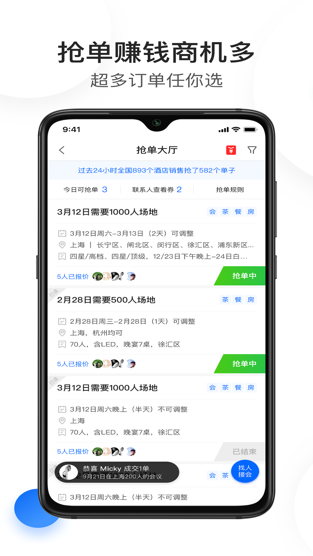 酒店销售助手v7.6.8截图2