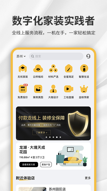 金螳螂家装修v5.6.7截图4