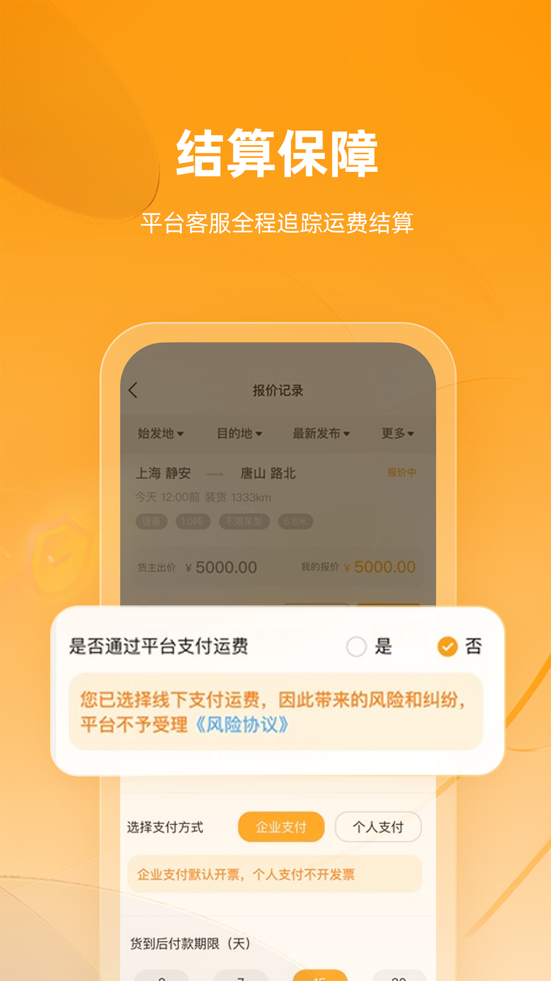 蜂羽司机版v1.2.79截图1